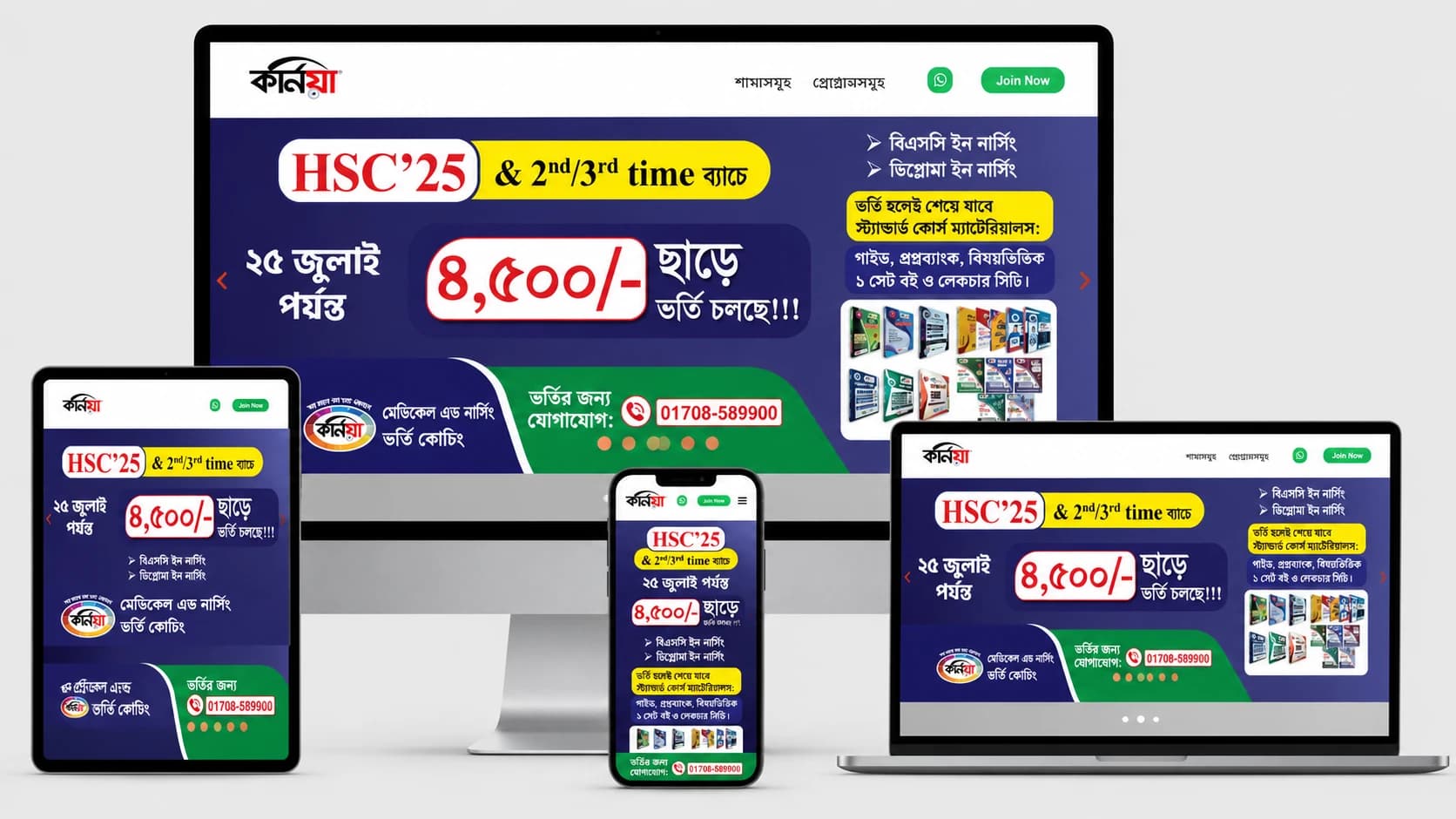 কর্নিয়া Coaching Center